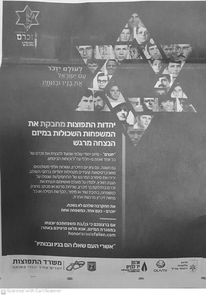 "יזכרם" - מיזם יהודי עולמי להנצחת הנופלים - יאיר אדר מופיע בו