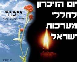 עליה לקברי חללי הפלוגה - יום הזכרון לחללי צה"ל, ה' אייר תשע"ז (1 במאי 2017)