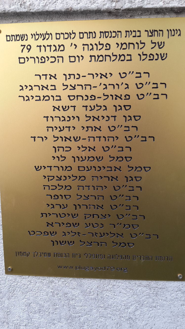 הנצחת חללי פלוגה י' בחצר בית הכנסת שטיבלך בקטמון בירושלים
