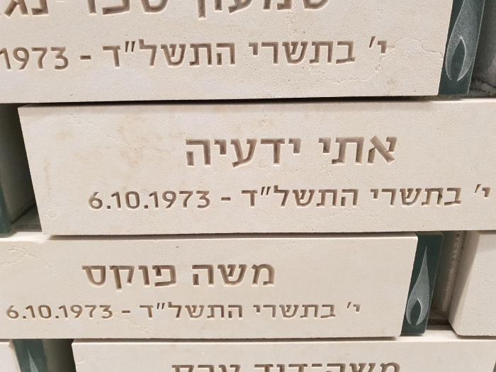 היכל הגבורה - פלוגה י' מגדוד 79