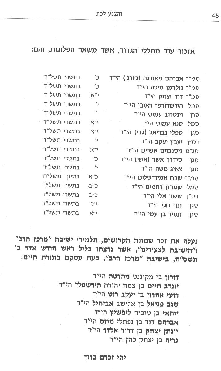 הנצחה קבוצתית - והצנע לכת - חוברת שחיבר זאב נוימן, בתוכו דף זיכרון לחללי הפלוגה, תש"ע